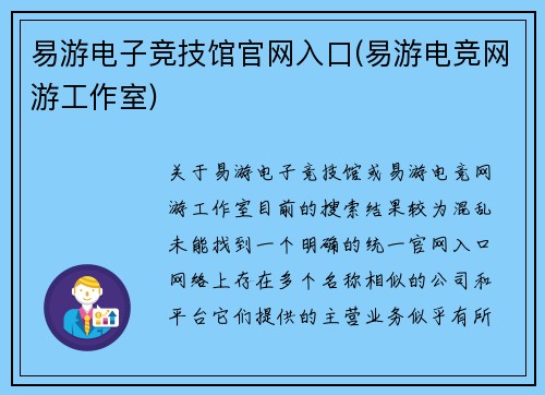 易游电子竞技馆官网入口(易游电竞网游工作室)