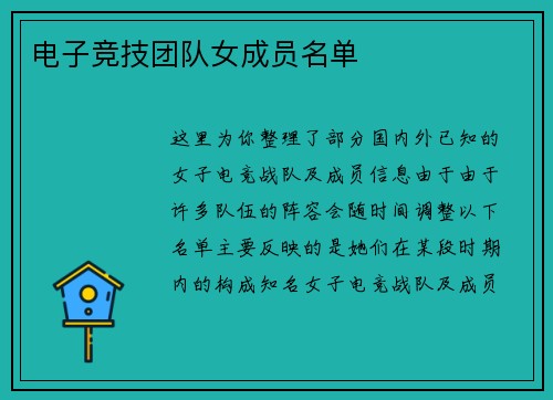 电子竞技团队女成员名单